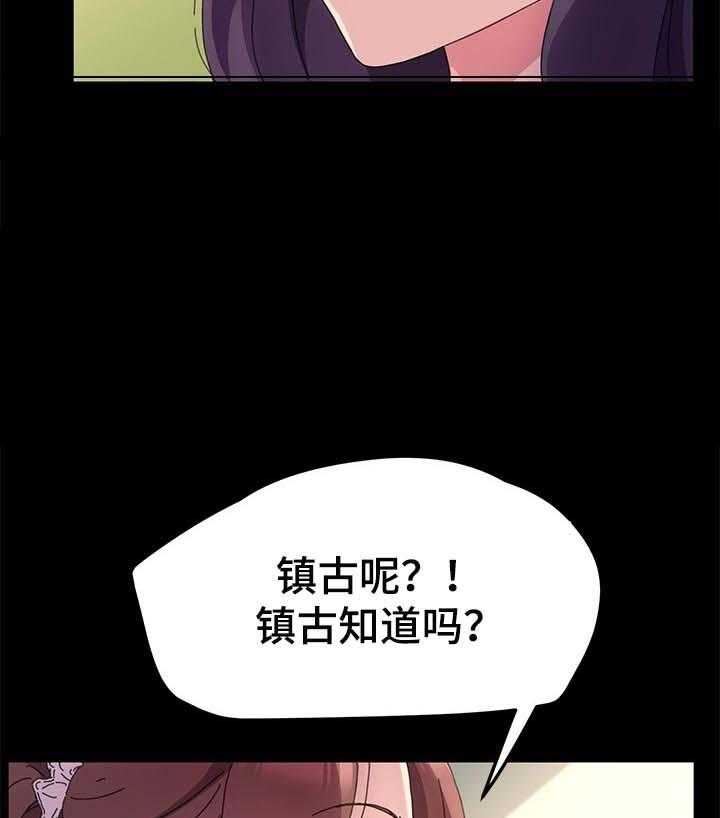 《狐影迷惑》第96话 96_别再见面了 第25页