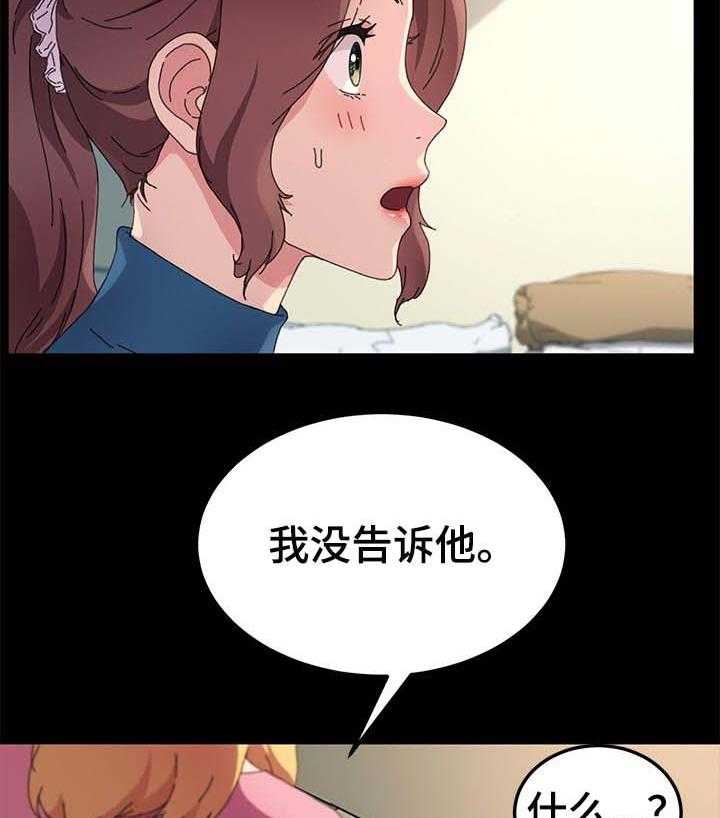 《狐影迷惑》第96话 96_别再见面了 第26页