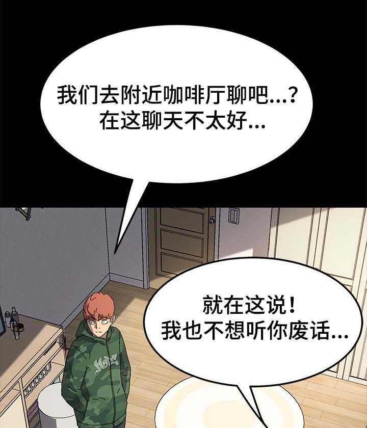 《狐影迷惑》第96话 96_别再见面了 第33页