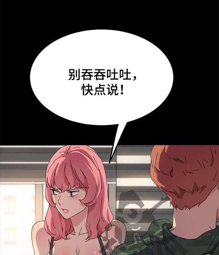 《狐影迷惑》第96话 96_别再见面了 第39页