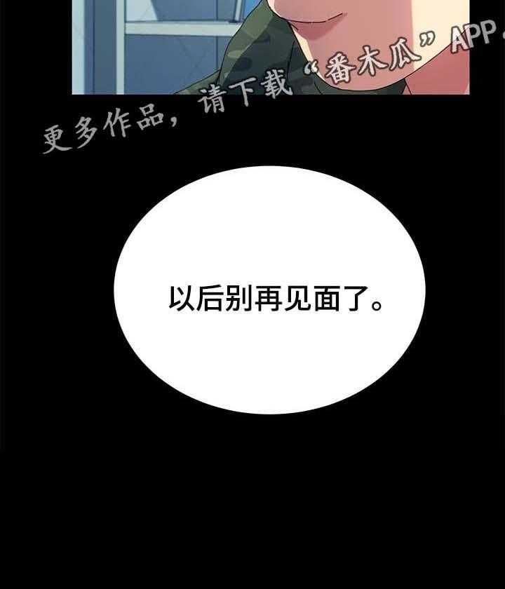 《狐影迷惑》第96话 96_别再见面了 第41页