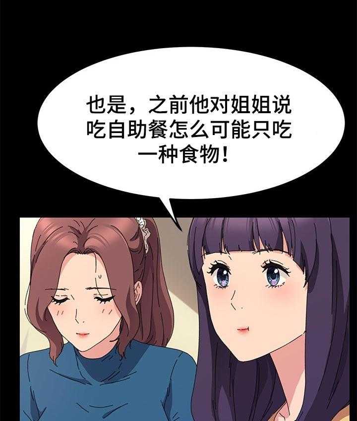 《狐影迷惑》第96话 96_别再见面了 第8页