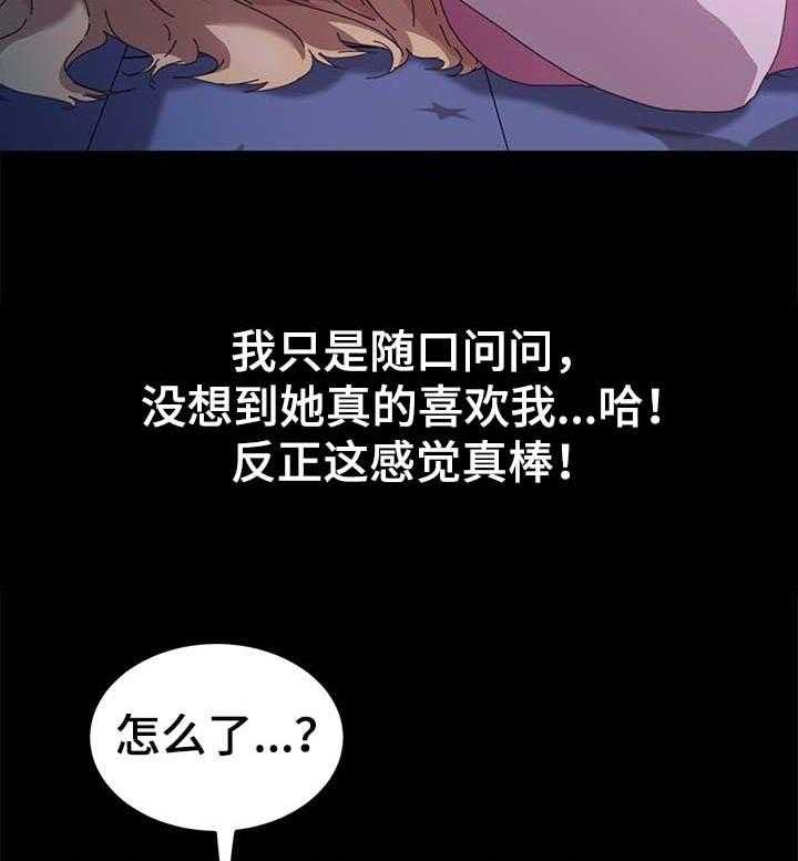 《狐影迷惑》第95话 95_本能 第21页