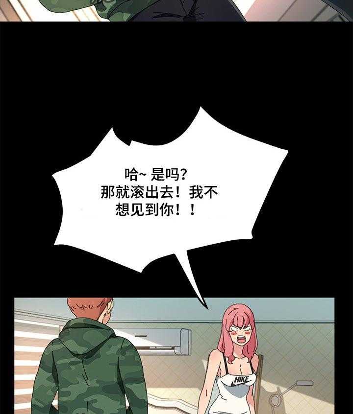 《狐影迷惑》第98话 98_求我原谅 第10页