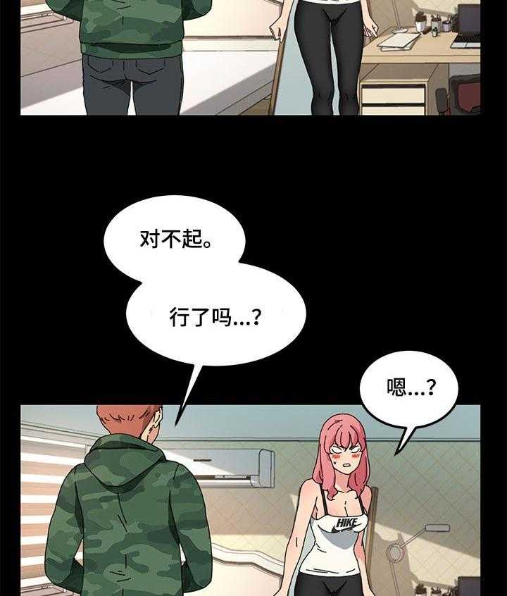《狐影迷惑》第98话 98_求我原谅 第11页