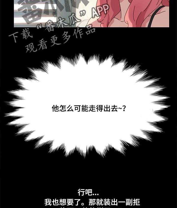 《狐影迷惑》第98话 98_求我原谅 第13页