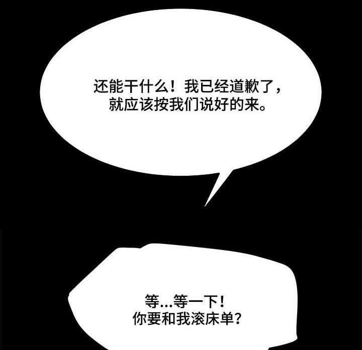 《狐影迷惑》第98话 98_求我原谅 第16页