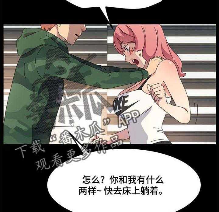 《狐影迷惑》第98话 98_求我原谅 第17页
