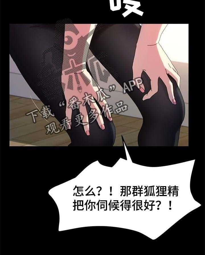 《狐影迷惑》第98话 98_求我原谅 第3页
