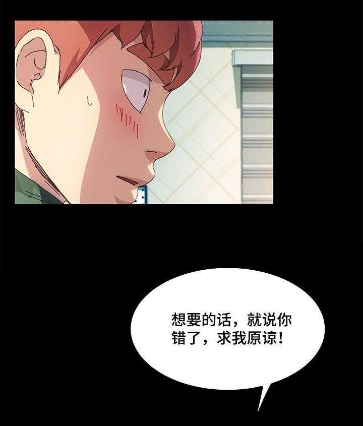 《狐影迷惑》第98话 98_求我原谅 第7页