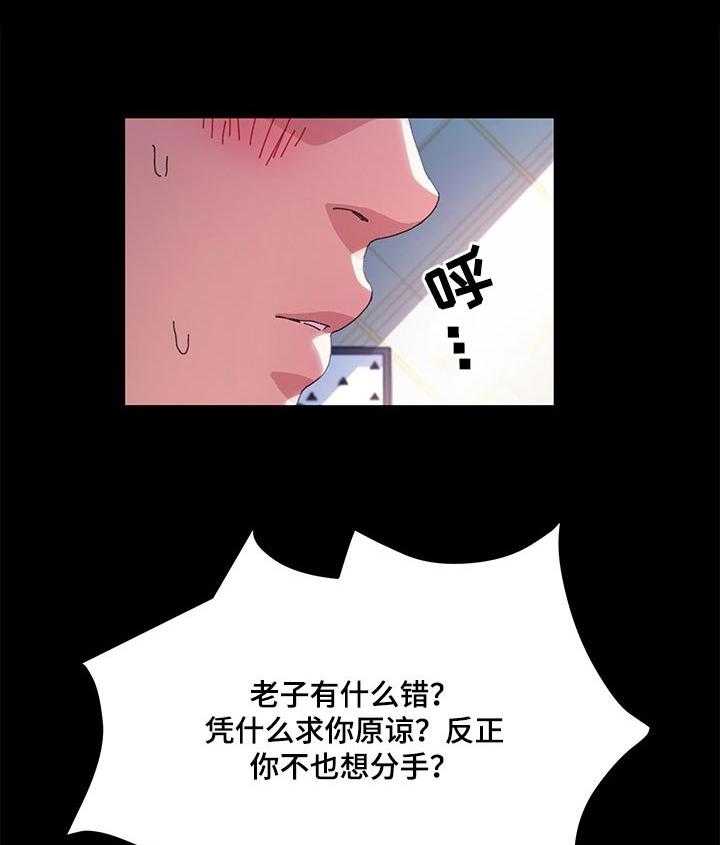 《狐影迷惑》第98话 98_求我原谅 第8页