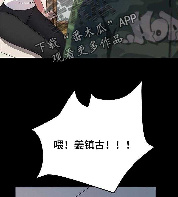 《狐影迷惑》第97话 97_哪来的自信 第11页