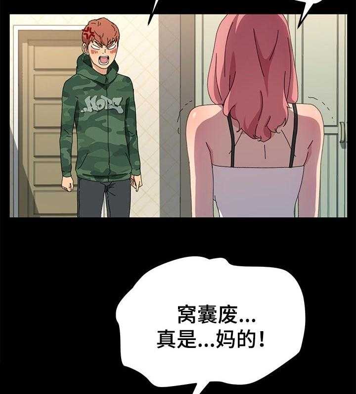 《狐影迷惑》第97话 97_哪来的自信 第17页
