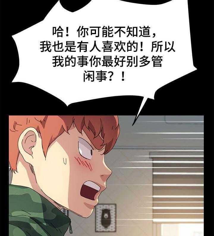 《狐影迷惑》第97话 97_哪来的自信 第21页