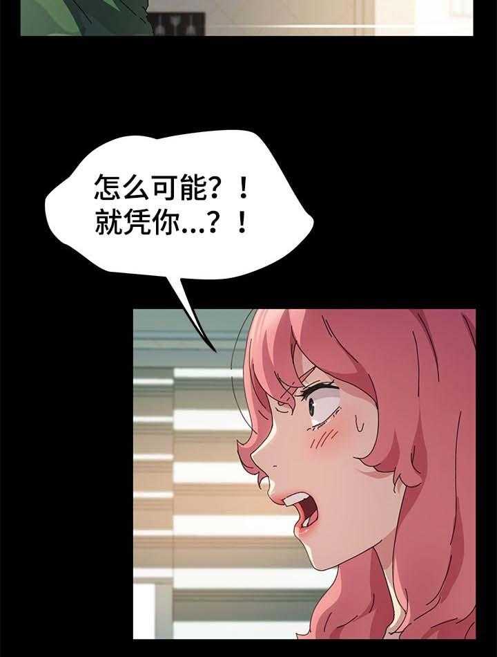 《狐影迷惑》第97话 97_哪来的自信 第22页