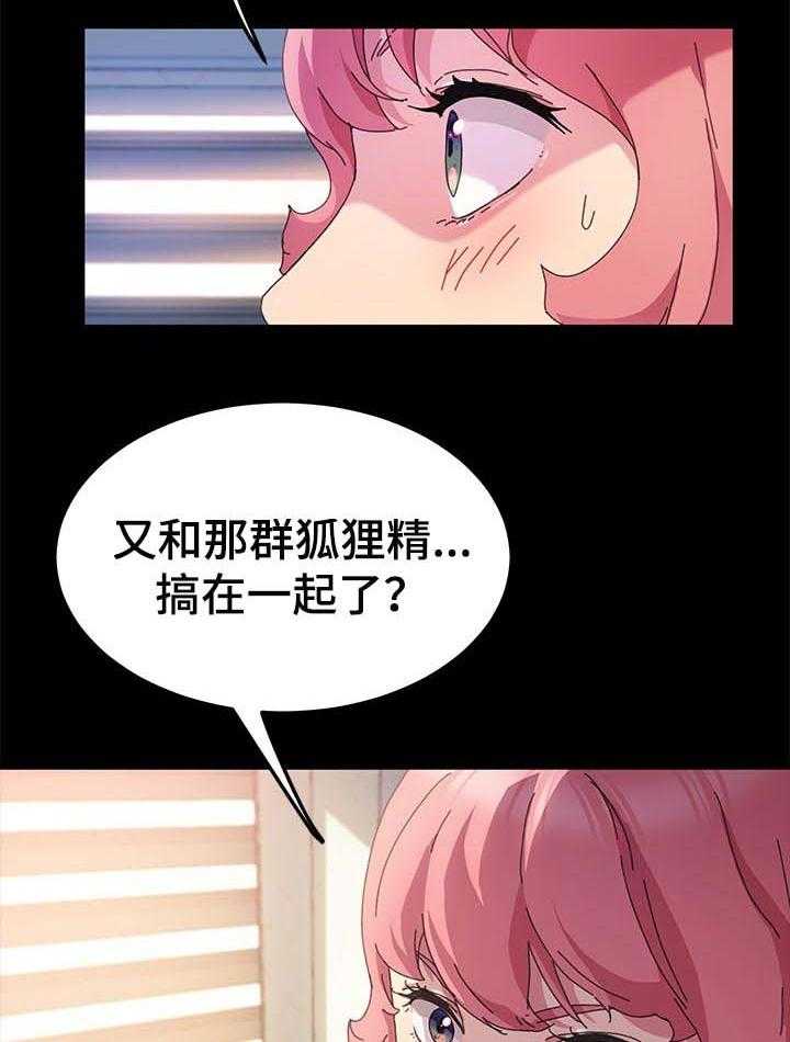《狐影迷惑》第97话 97_哪来的自信 第24页