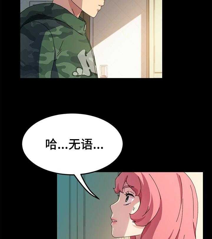 《狐影迷惑》第97话 97_哪来的自信 第2页