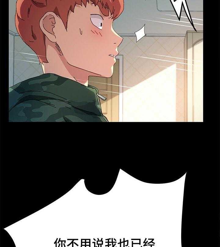 《狐影迷惑》第97话 97_哪来的自信 第4页