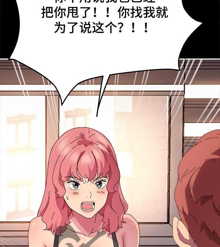 《狐影迷惑》第97话 97_哪来的自信 第5页