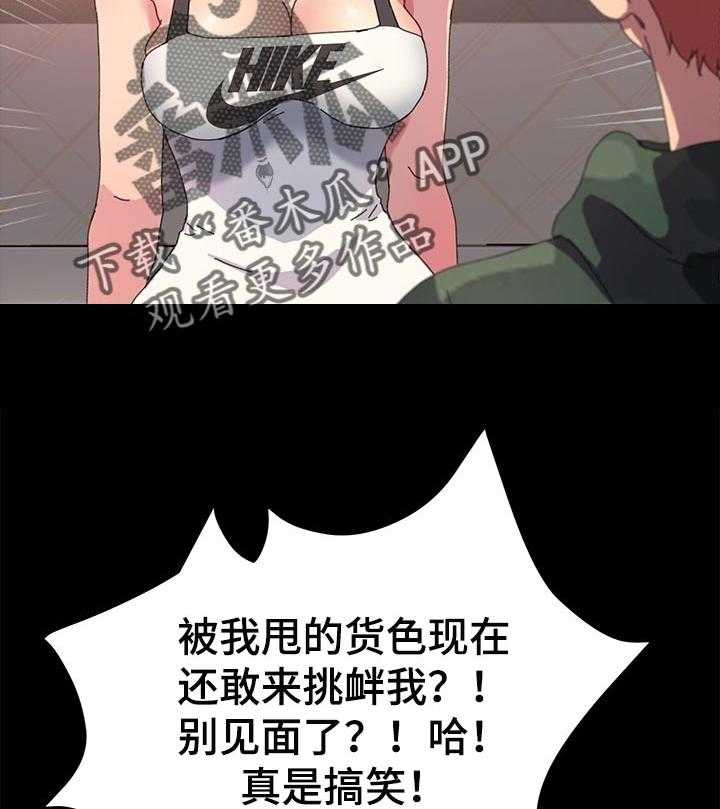 《狐影迷惑》第97话 97_哪来的自信 第6页