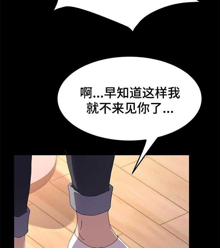 《狐影迷惑》第97话 97_哪来的自信 第8页