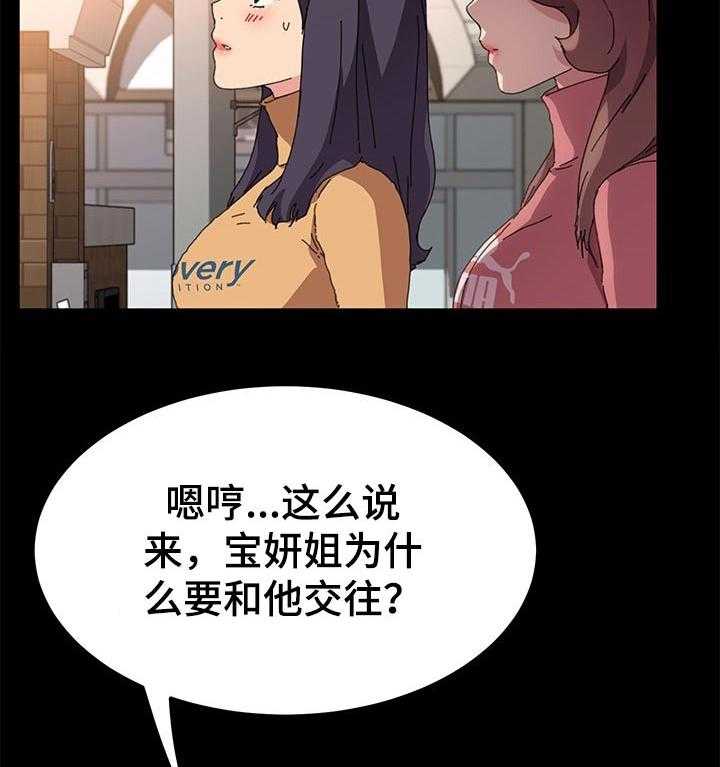 《狐影迷惑》第99话 99_对方的心意 第10页