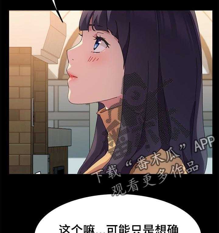《狐影迷惑》第99话 99_对方的心意 第11页