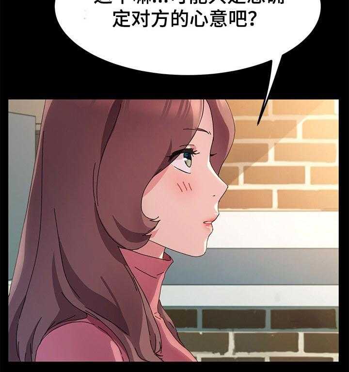 《狐影迷惑》第99话 99_对方的心意 第12页