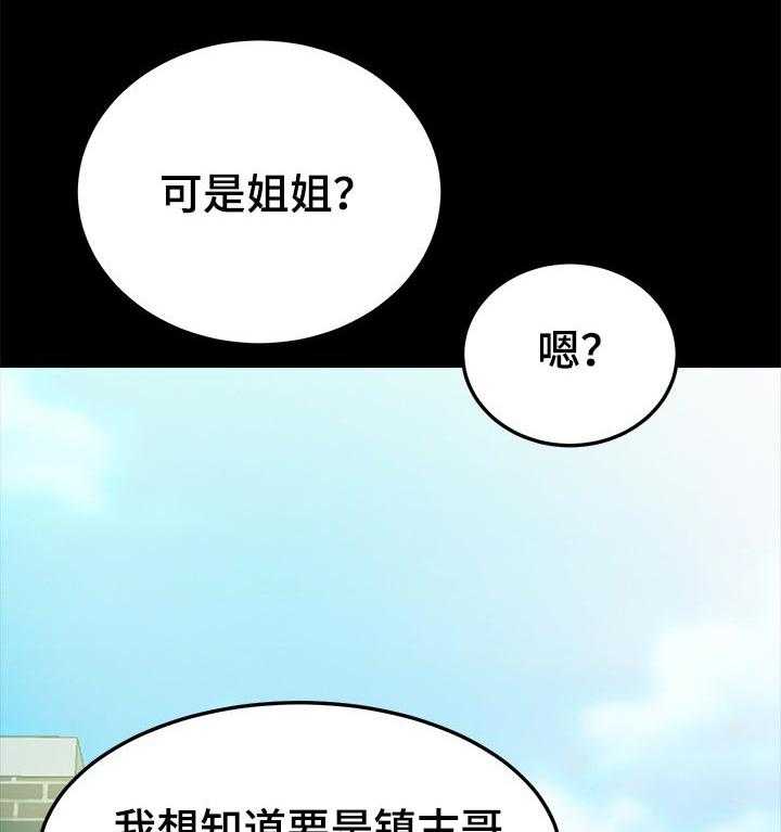 《狐影迷惑》第99话 99_对方的心意 第13页