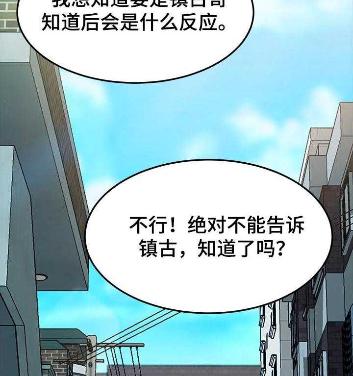 《狐影迷惑》第99话 99_对方的心意 第14页