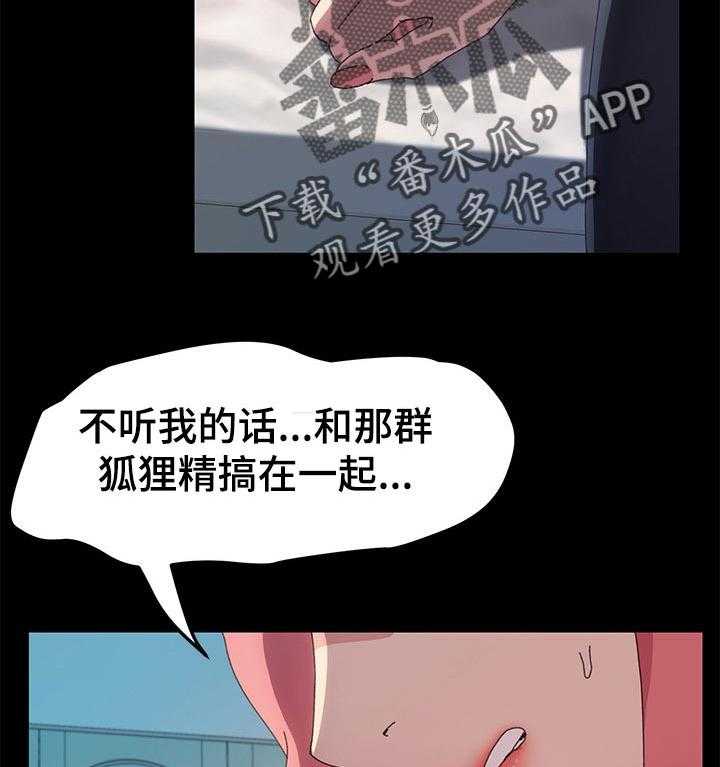 《狐影迷惑》第99话 99_对方的心意 第16页