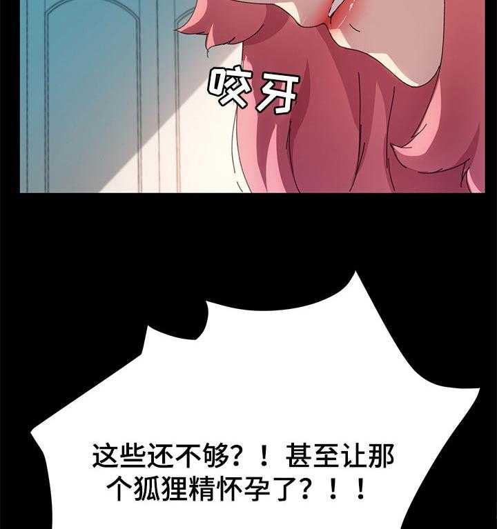 《狐影迷惑》第99话 99_对方的心意 第17页