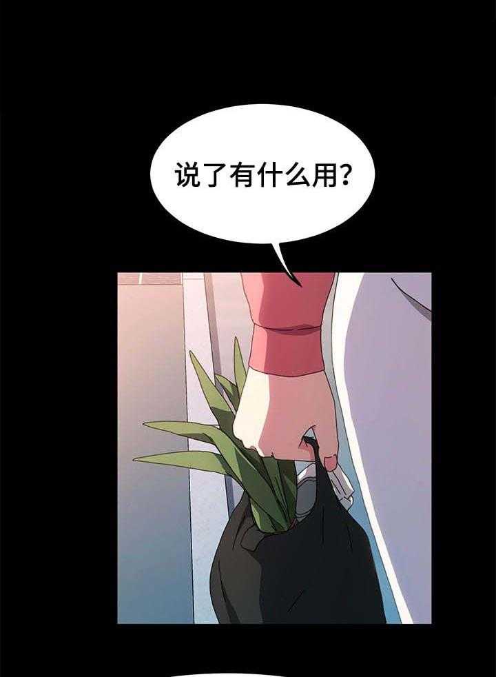 《狐影迷惑》第99话 99_对方的心意 第2页