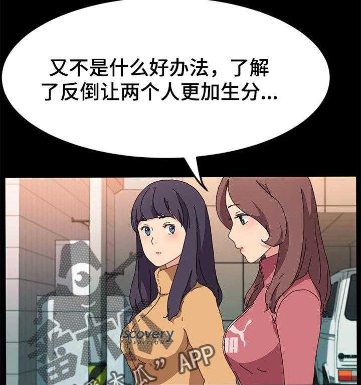 《狐影迷惑》第99话 99_对方的心意 第3页