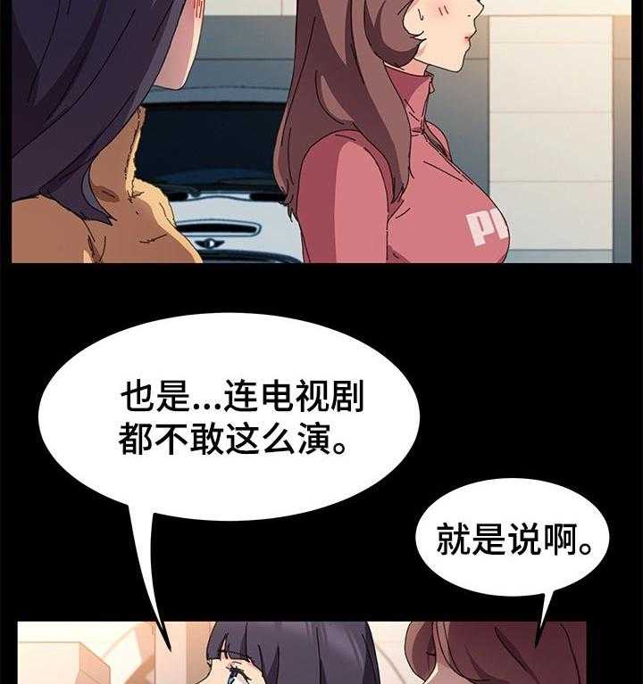 《狐影迷惑》第99话 99_对方的心意 第9页