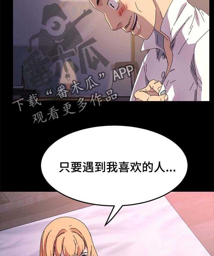 《狐影迷惑》第100话 100_未来的生活 第11页