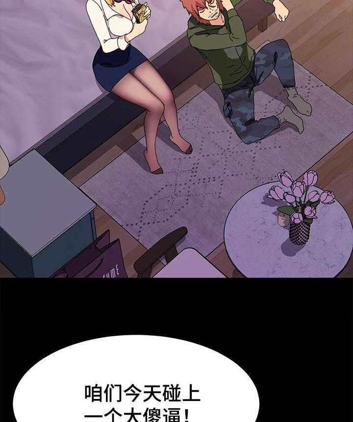 《狐影迷惑》第100话 100_未来的生活 第20页
