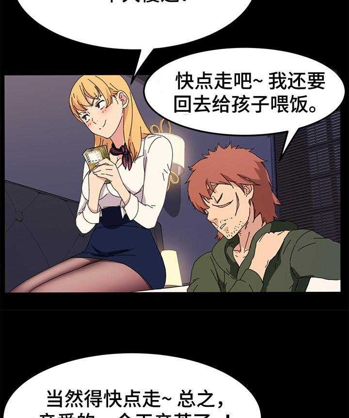 《狐影迷惑》第100话 100_未来的生活 第21页