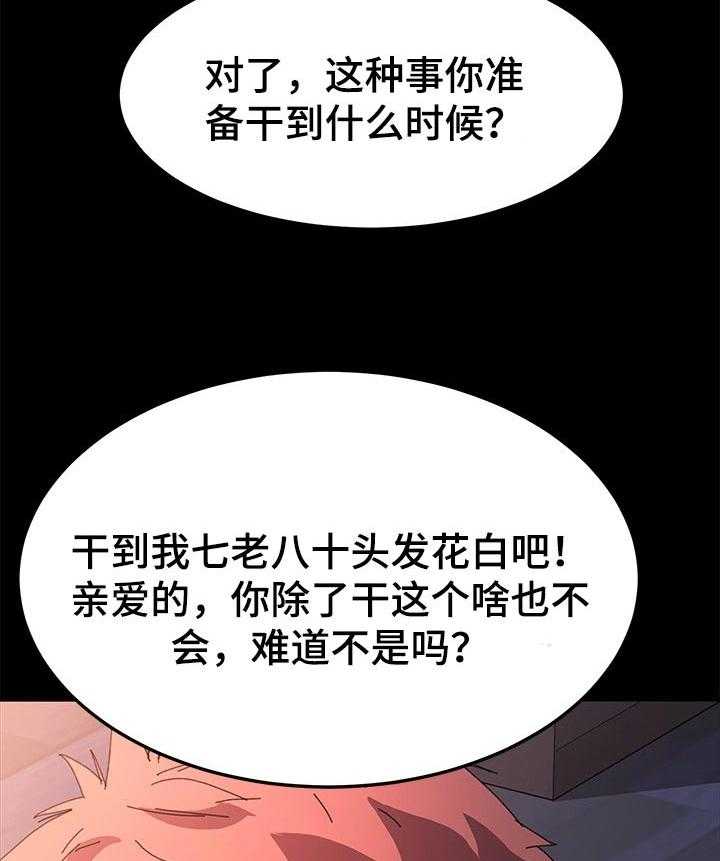 《狐影迷惑》第100话 100_未来的生活 第23页