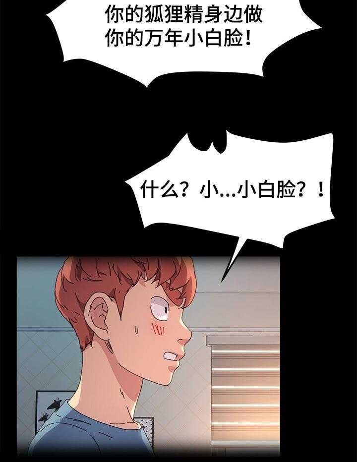 《狐影迷惑》第100话 100_未来的生活 第4页