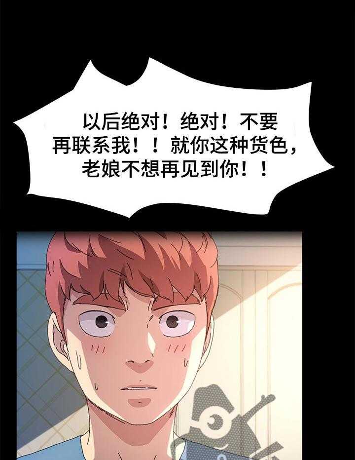 《狐影迷惑》第100话 100_未来的生活 第6页