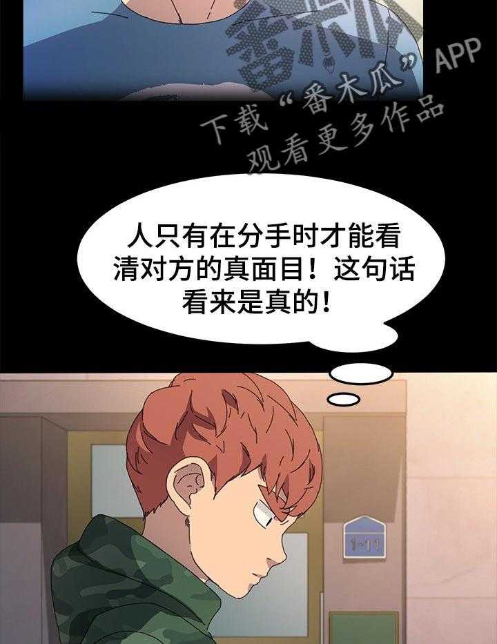 《狐影迷惑》第100话 100_未来的生活 第7页