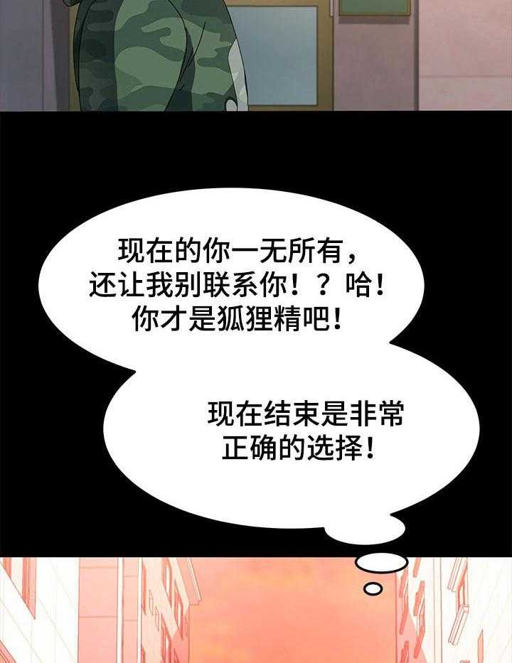 《狐影迷惑》第100话 100_未来的生活 第8页