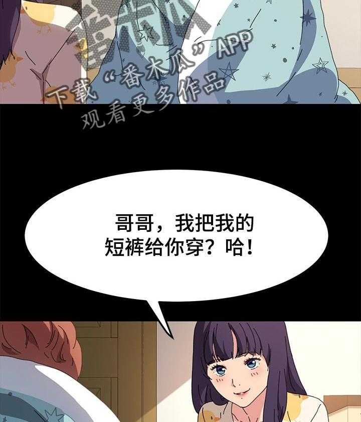 《狐影迷惑》第102话 102_温暖你 第10页