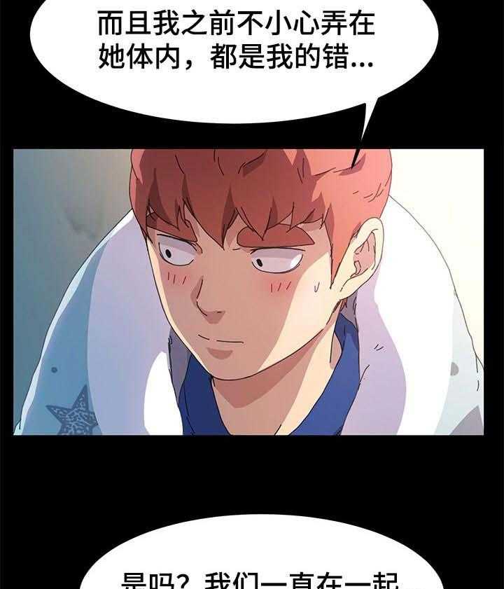 《狐影迷惑》第102话 102_温暖你 第13页