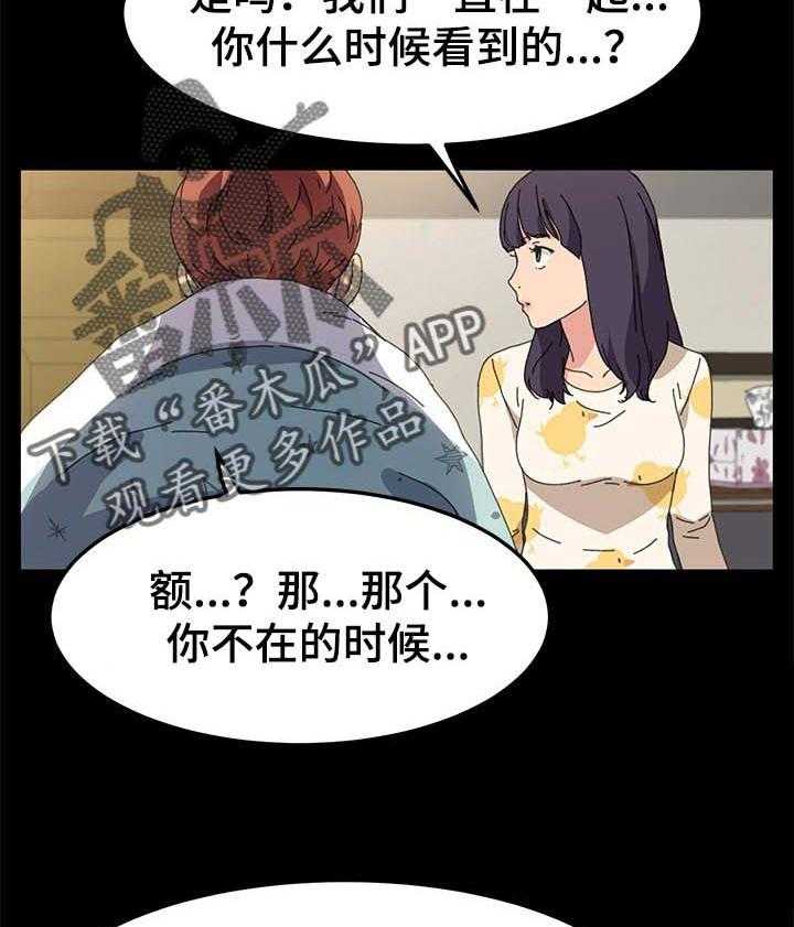 《狐影迷惑》第102话 102_温暖你 第14页