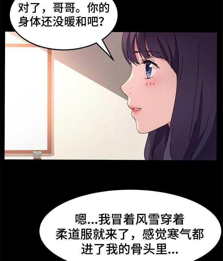《狐影迷惑》第102话 102_温暖你 第18页