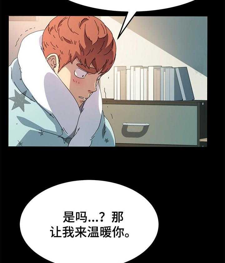 《狐影迷惑》第102话 102_温暖你 第19页