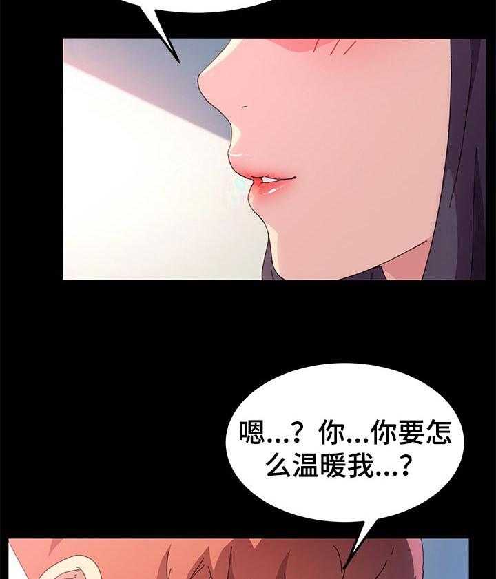 《狐影迷惑》第102话 102_温暖你 第20页