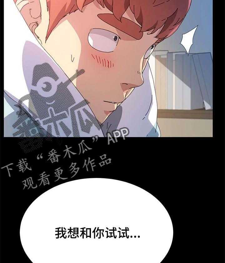 《狐影迷惑》第102话 102_温暖你 第21页